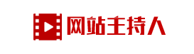 網站設計師